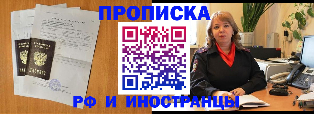 прописка поиск в Уссурийске