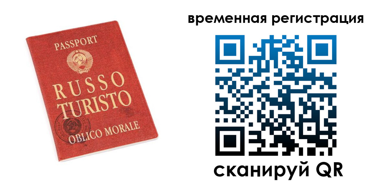 прописка в Уссурийске
