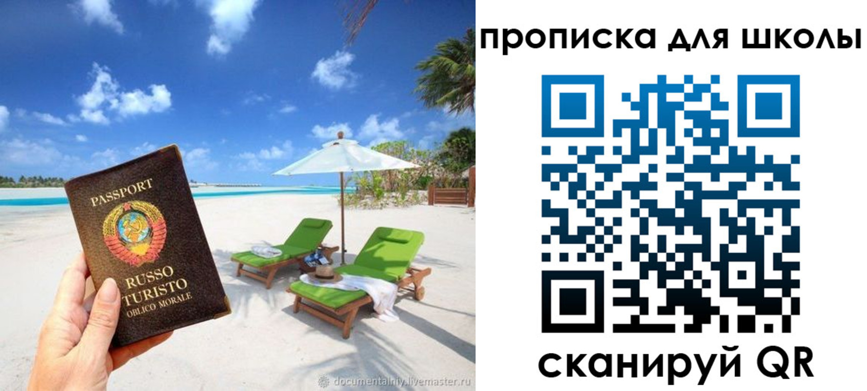 прописка для работы в Уссурийске