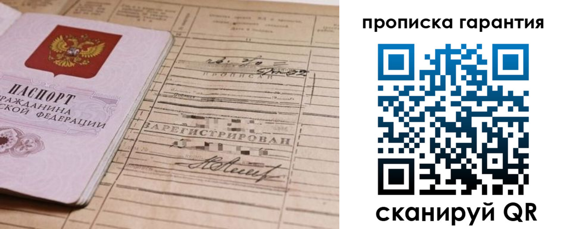 прописка 2025 в Уссурийске