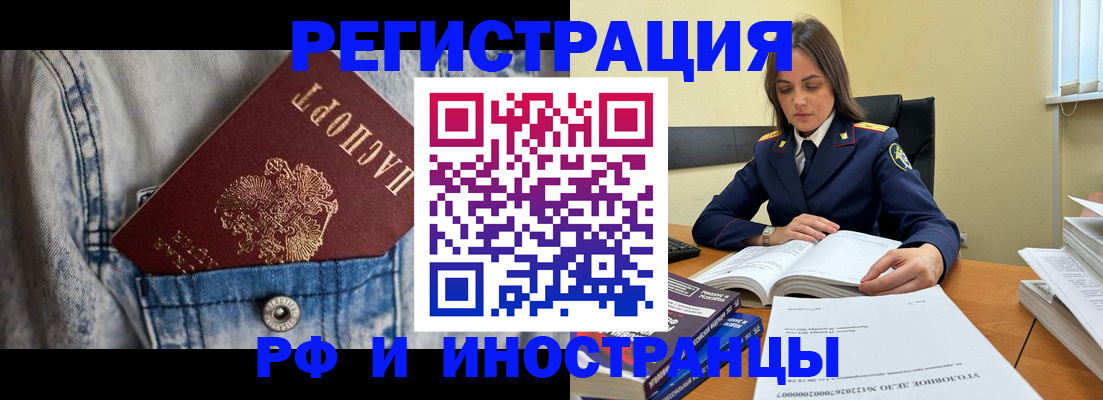 прописка для работы в Уссурийске