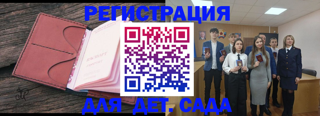 прописка 2025 в Уссурийске