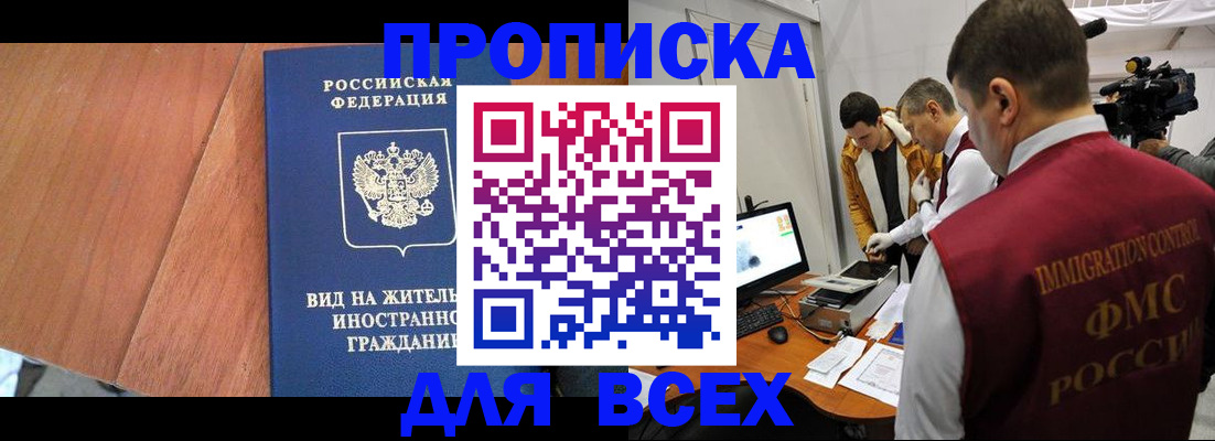 временная регистрация недорого в Уссурийске