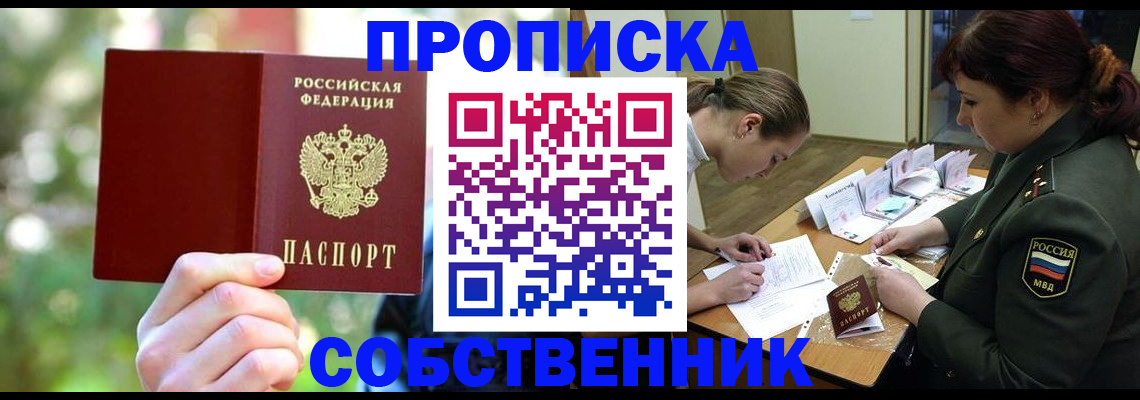 пропишу в квартире в Уссурийске