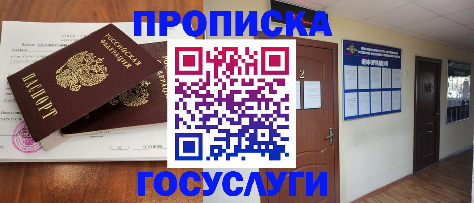 временная регистрация госуслуги в Уссурийске