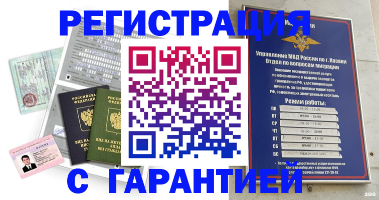 временная регистрация гарантия в Уссурийске