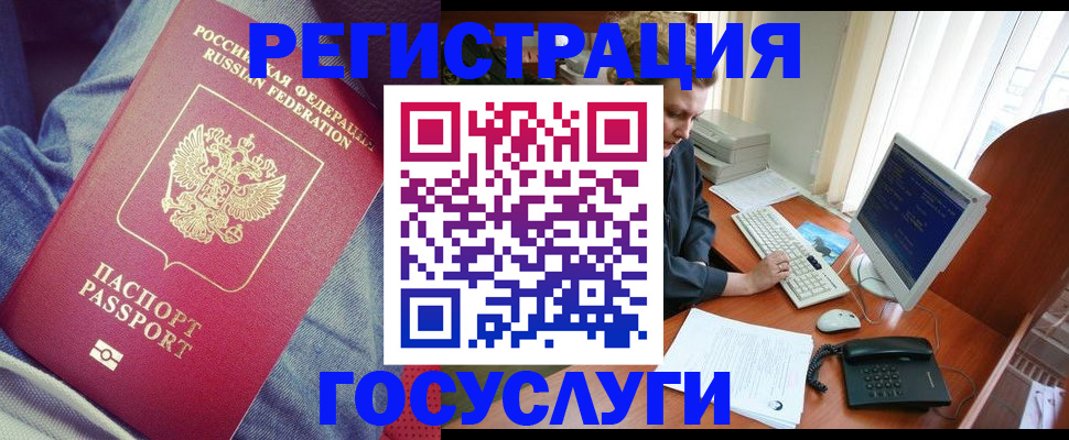 прописка для работы в Уссурийске