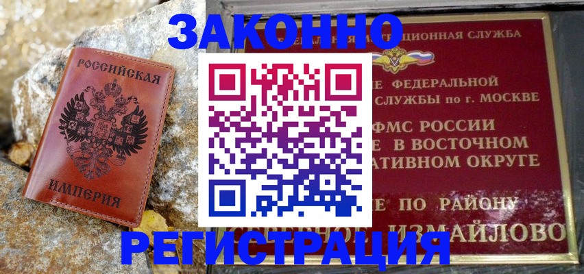 миграционный учет в Уссурийске